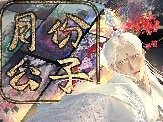 月份公子系列（個人主頁-ZNjE3MjM3OTY=） - 創(chuàng)作習(xí)作 - 站酷設(shè)計師甜果小生原創(chuàng)素材 - 站酷ZCOOL