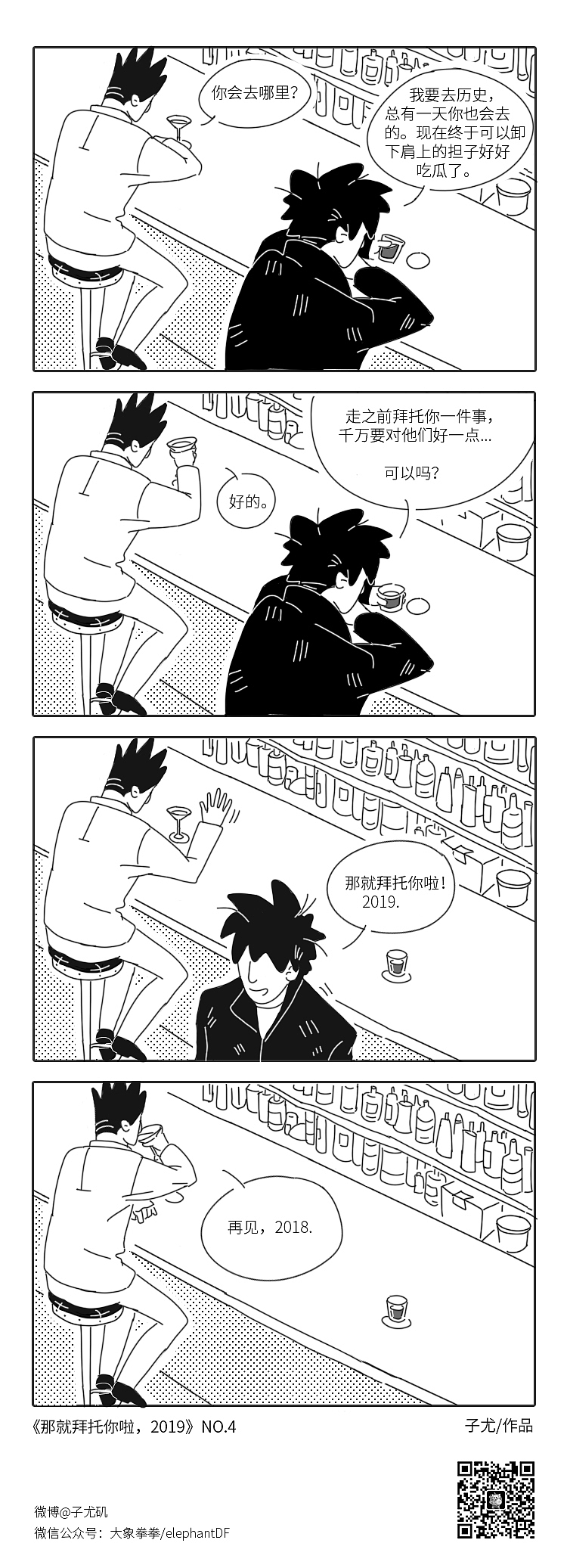 拜托你啦，2019（图ZMTQwNDYwOTky） - 短篇/格漫 - 站酷设计师王子尤原创素材 - 站酷ZCOOL