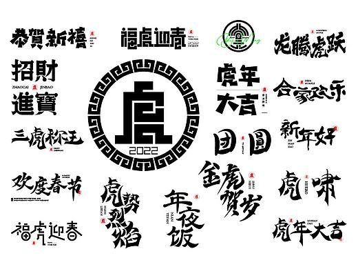 字体设计-探索-整理-集合
