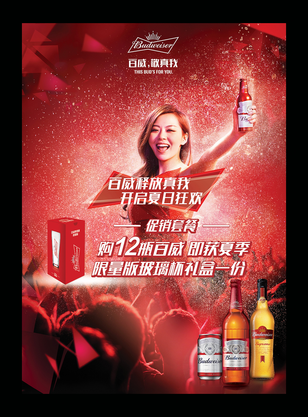 百威啤酒海报设计