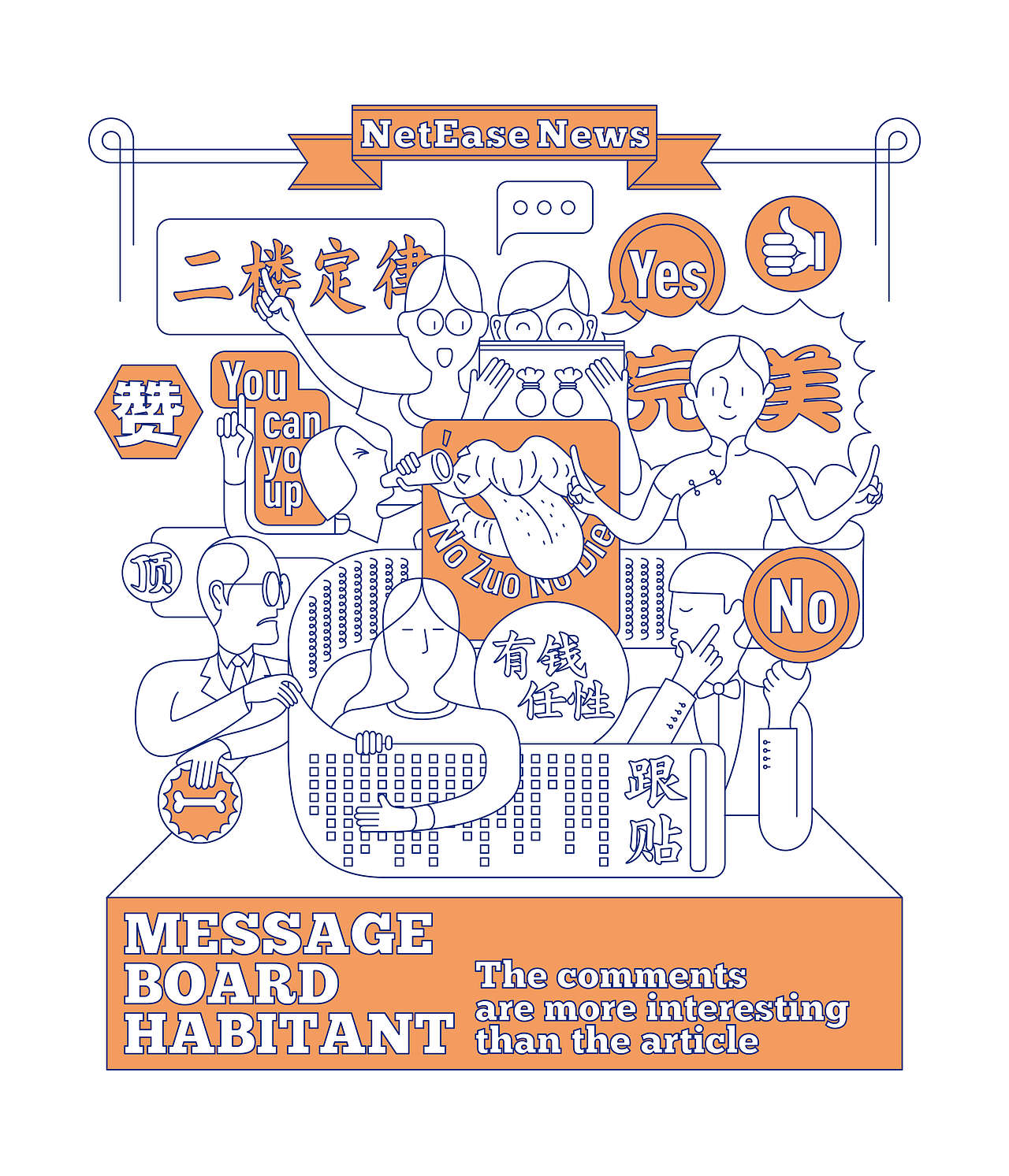 戛纳创意节网易传媒专场《解码中国态度族群》视觉设计