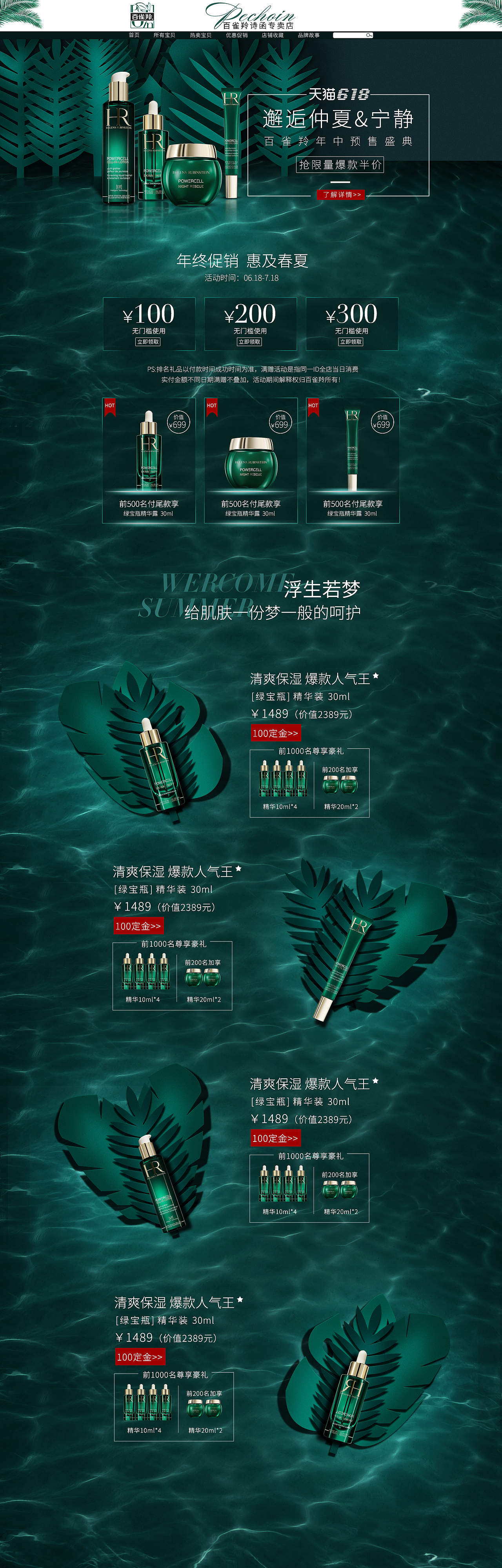 人像修图/产品修图/海报设计/首页设计