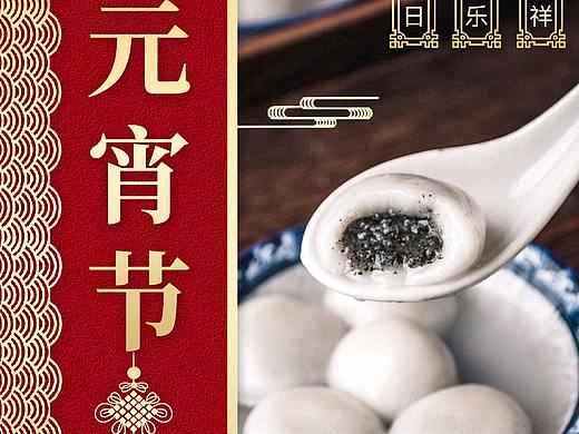 元宵节海报红色背景中国风简约牛年过年