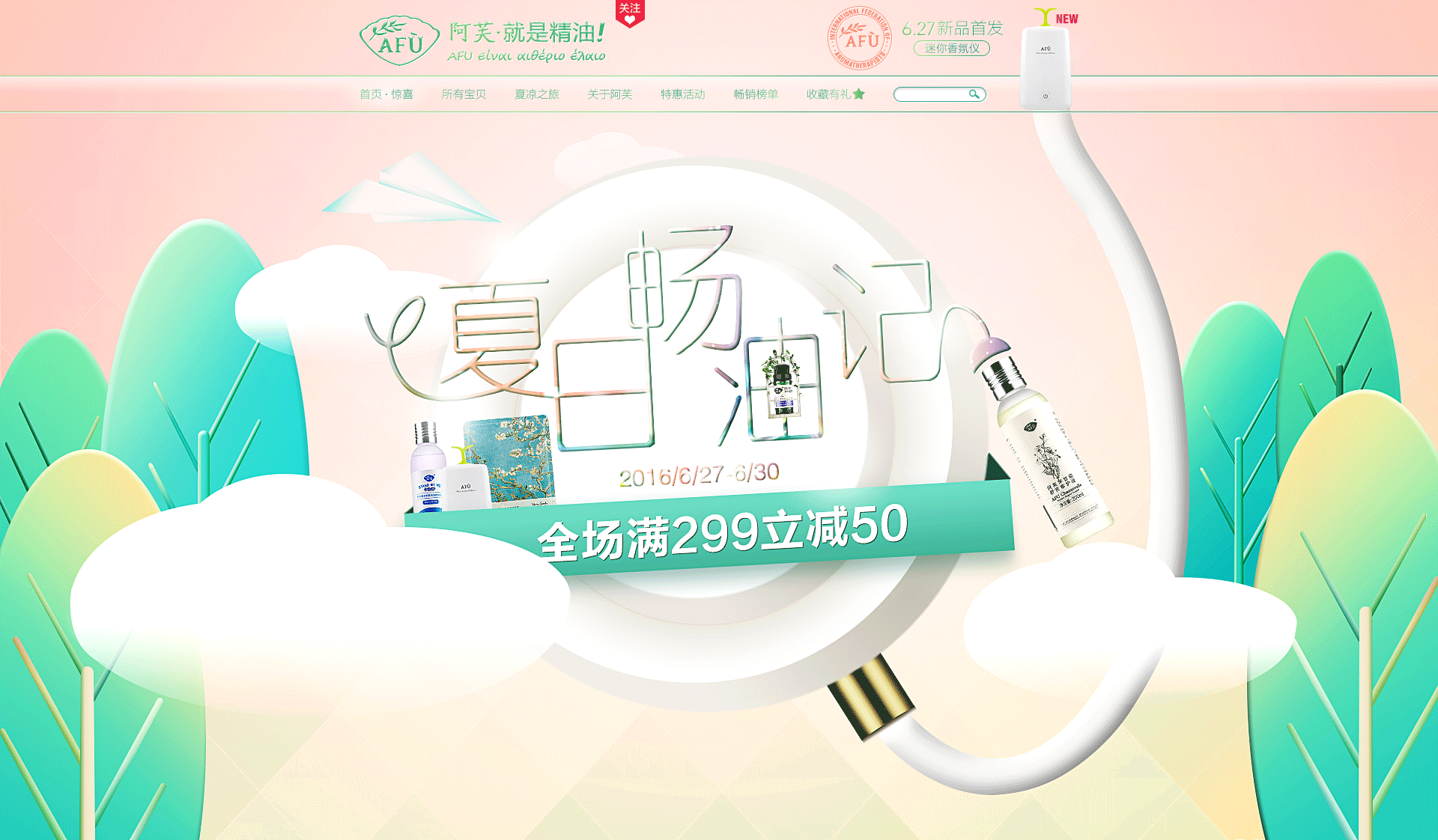 夏凉节 化妆品专题 护肤品专题 精油专题（图ZNjQ4OTk2MDg=） - 运营设计 - 站酷设计师更衣l原创素材 - 站酷ZCOOL