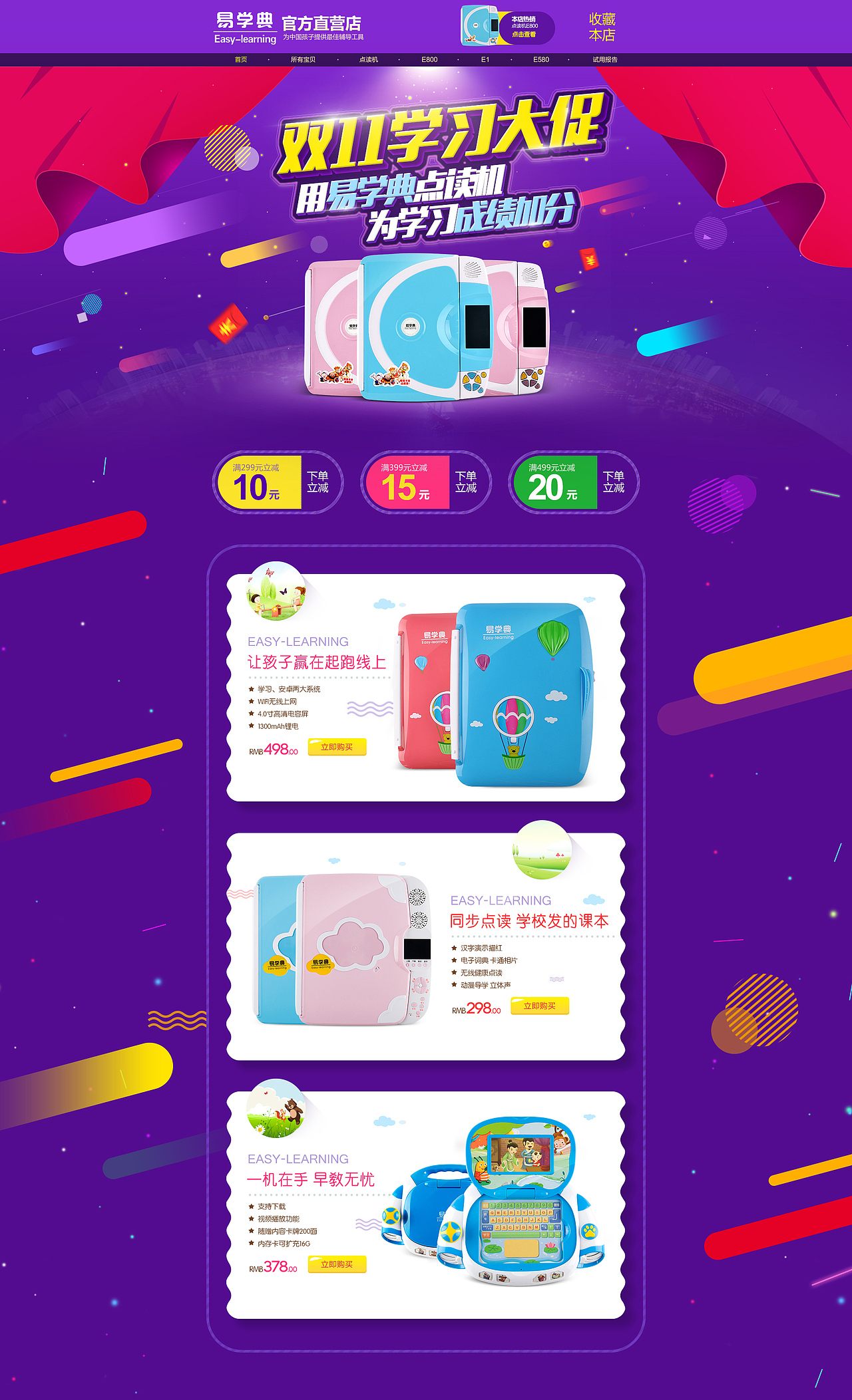 /2016/学习机首页（图ZNzA5MzA3MDg=） - 电商 - 站酷设计师迪阿_原创素材 - 站酷ZCOOL