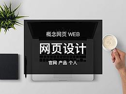 概念官网-产品网页