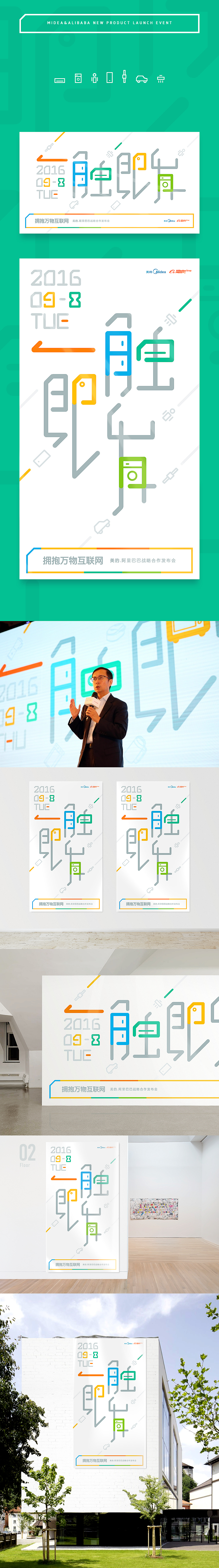 Midea & Alibaba 战略合作发布会KV