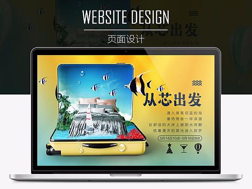 罗莱家纺旅行季（个人主页-ZMzU5Mjc1NzI=） - 电商 - 站酷设计师麦田守望k原创素材 - 站酷ZCOOL