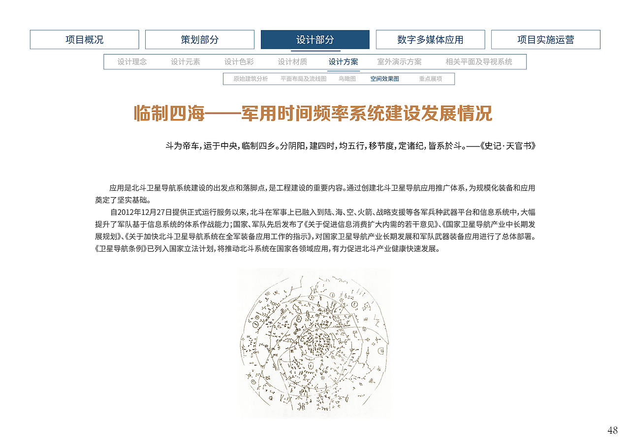 北斗卫星展厅设计方案(图ZMTk3NjUyOTA4) - 展陈设计 - 站酷设计师设计师YESON原创素材 - 站酷ZCOOL