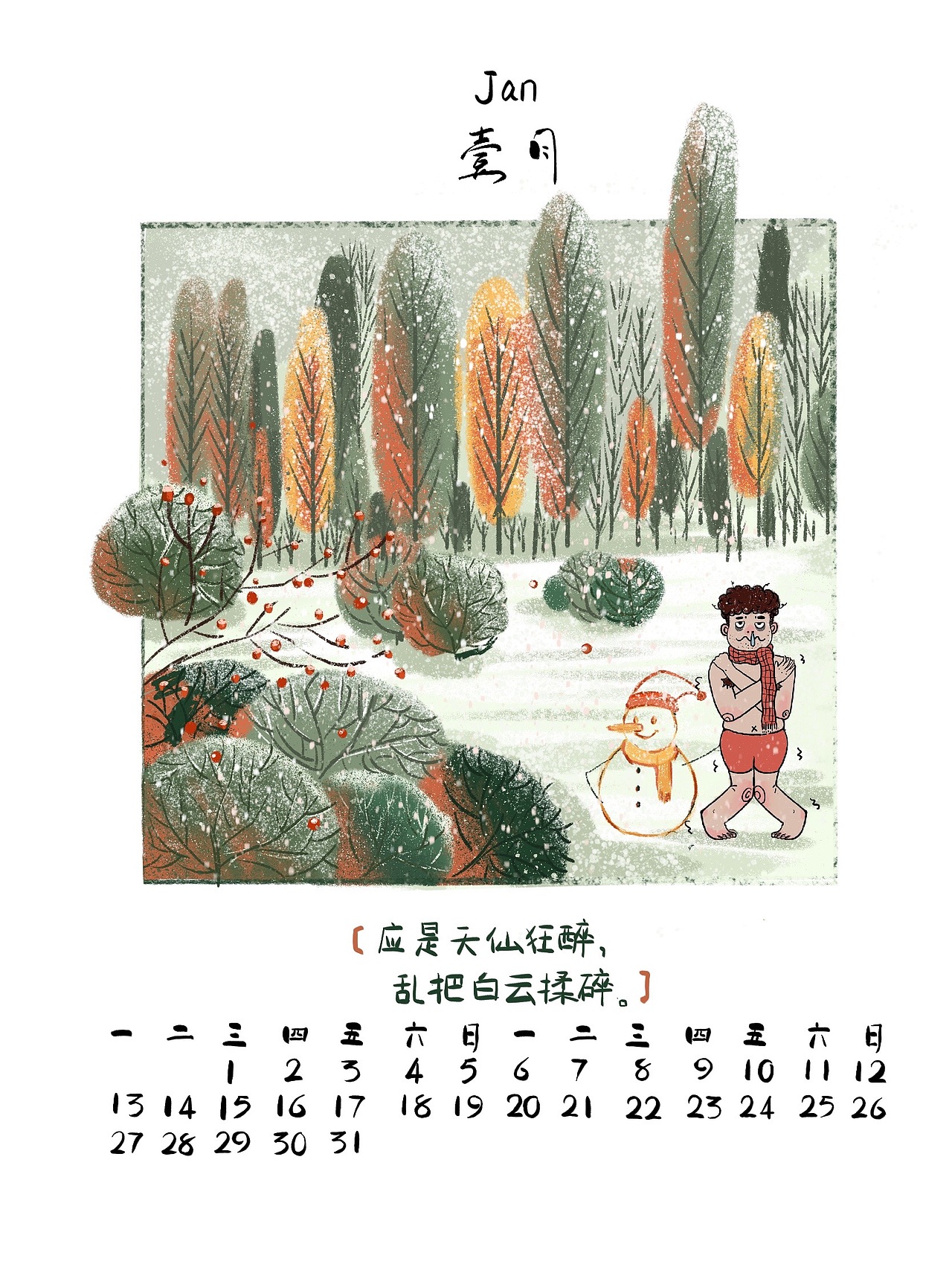 小卷系列 的初稿 日历和日常（图ZMjIyMzU4ODE2） - 商业插画 - 站酷设计师玥玥子子原创素材 - 站酷ZCOOL