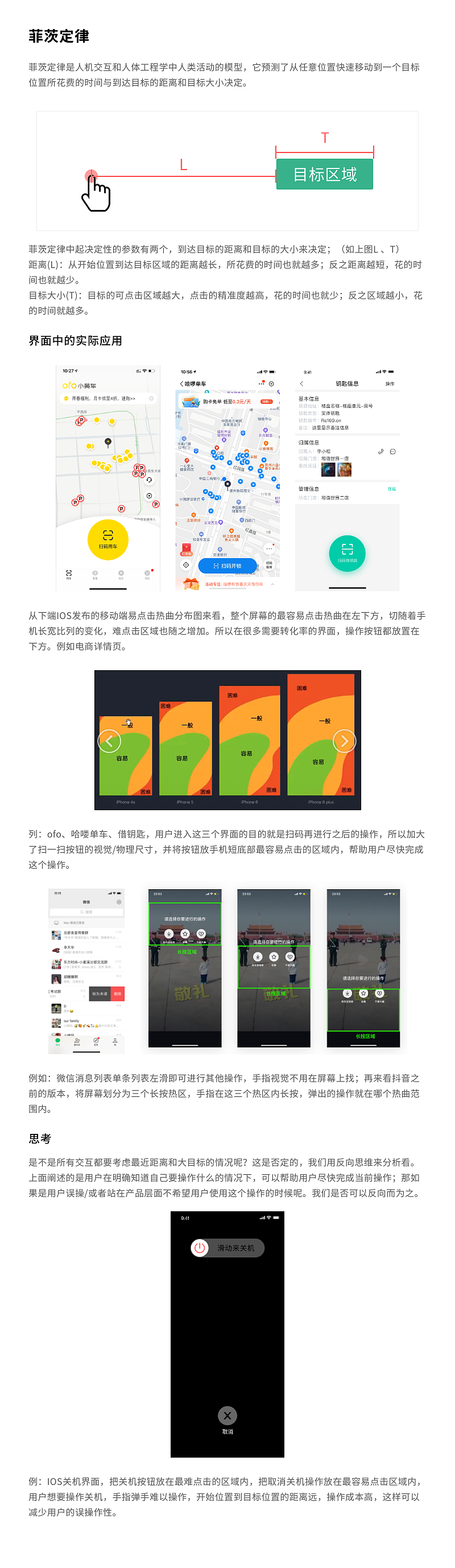 交互设计7大定律