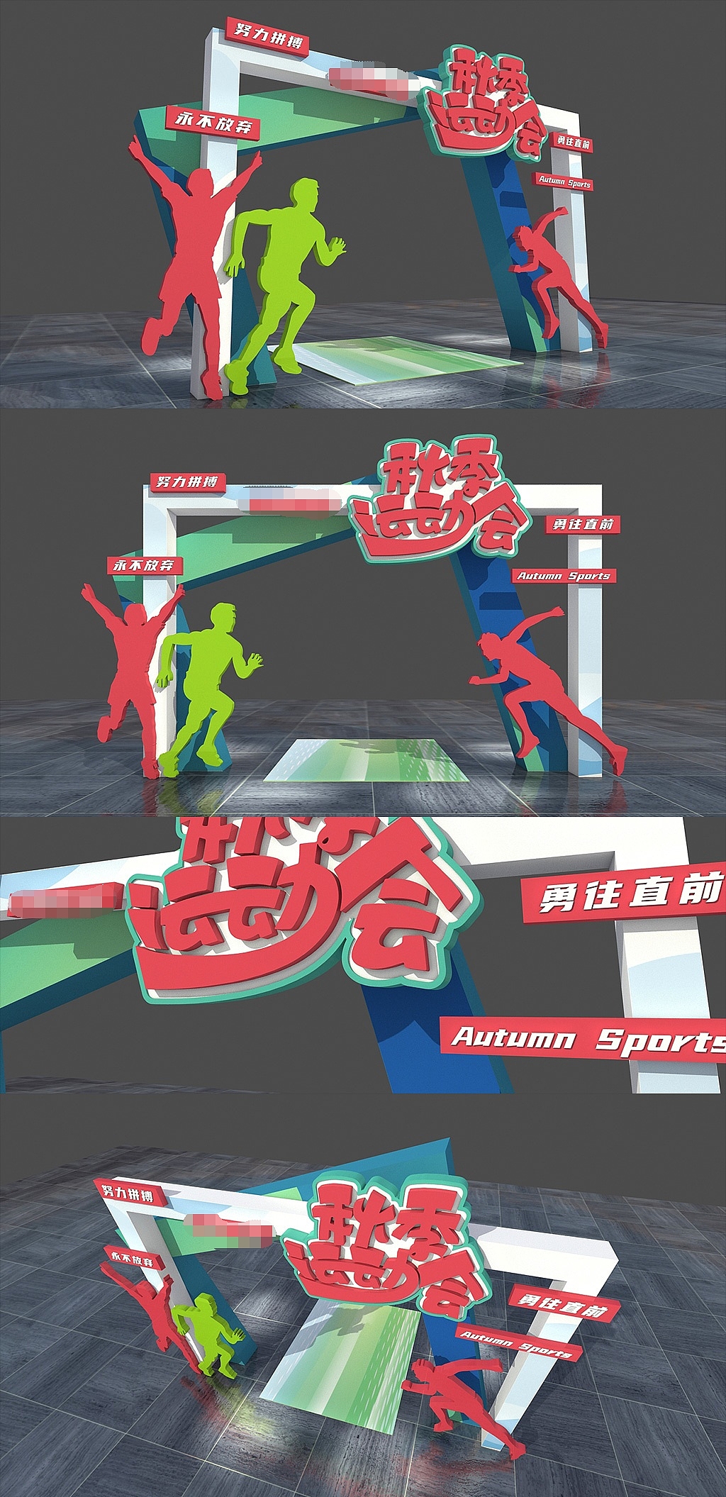 运动会美陈（图ZMjY2Njc2NTA4） - 其他空间 - 站酷设计师J自在原创素材 - 站酷ZCOOL