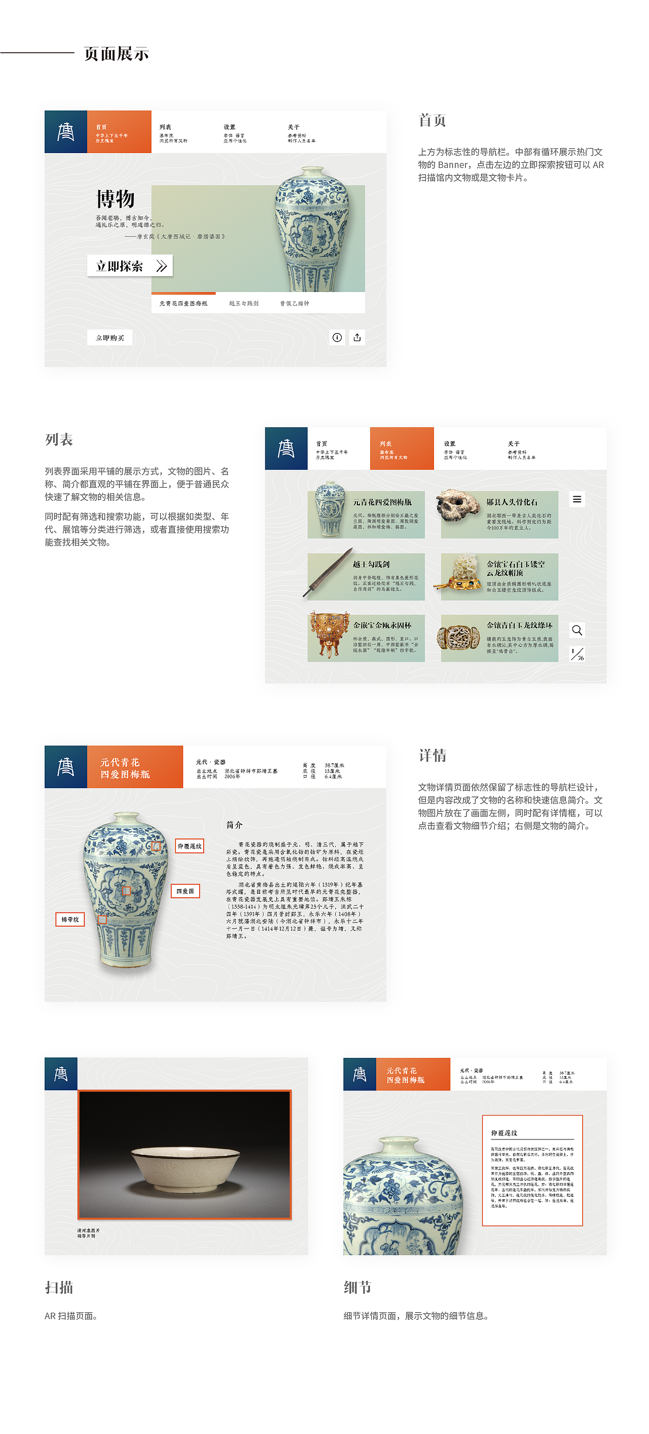博物 - 文物浏览 App UI 设计（图ZMjc1MDE3MTQ4） - APP界面 - 站酷设计师insta_form原创素材 - 站酷ZCOOL