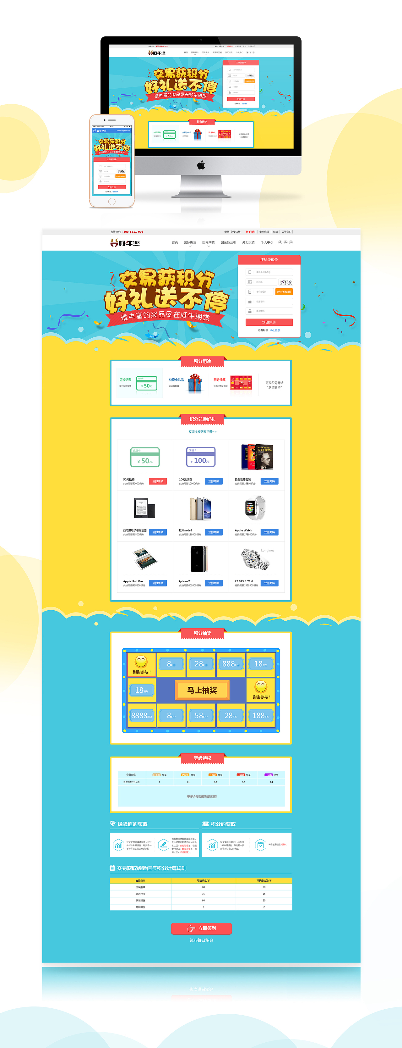积分兑好礼专题页（图ZNzE1NTc5NjA=） - 运营设计 - 站酷设计师Q视觉原创素材 - 站酷ZCOOL