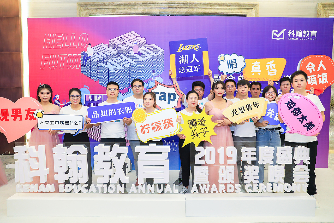 科翰教育2019年度盛典（图ZMTg1OTU1MDg4） - 人文/纪实摄影 - 站酷设计师花街y2j原创素材 - 站酷ZCOOL
