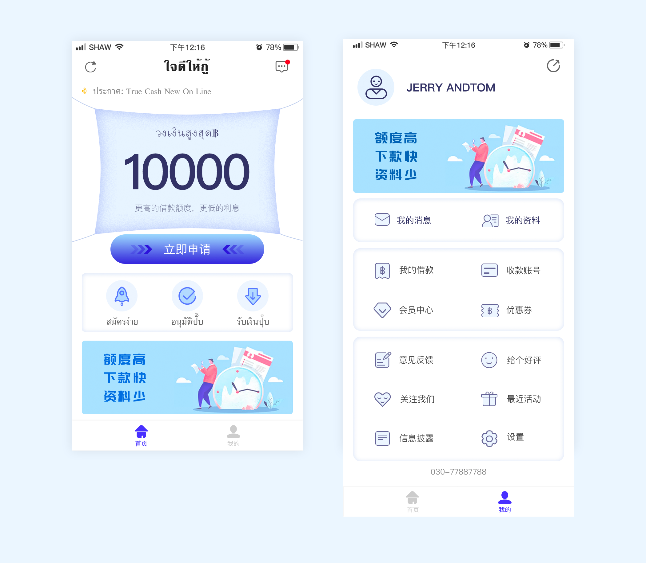 首页,个人中心 页面设计