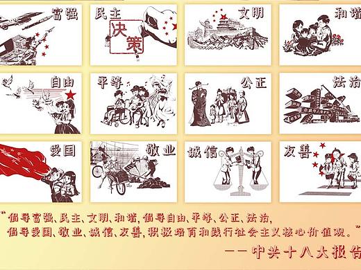 社会主义核心价值观