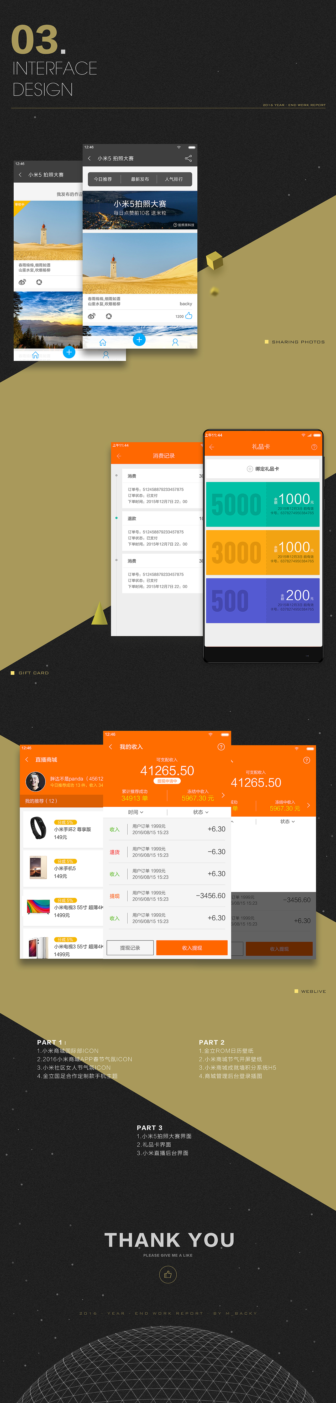 2016 Year - end Work Report 不完全总结（图ZNjcwMDAzMDA=） - APP界面 - 站酷设计师M_backy原创素材 - 站酷ZCOOL
