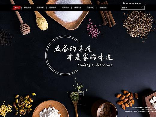 餐飲企業(yè)站（個(gè)人主頁(yè)-ZMzEzODE4MTY=） - 企業(yè)官網(wǎng) - 站酷設(shè)計(jì)師只是你only原創(chuàng)素材 - 站酷ZCOOL