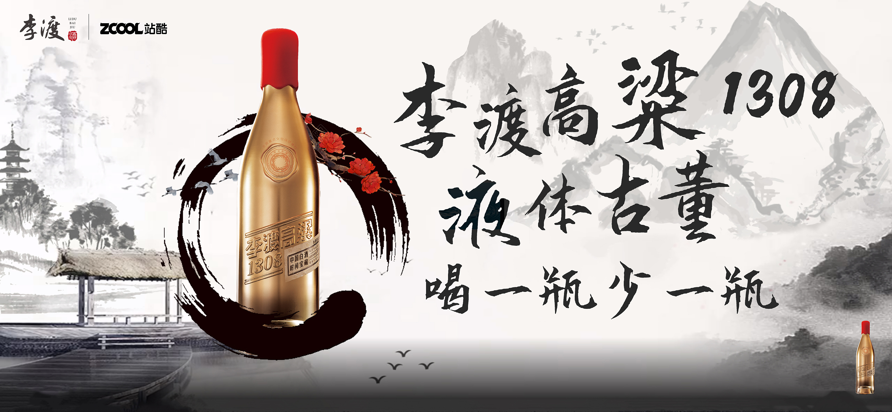 李渡高粱,古典韵味|平面|海报|魔王啊 - 原创作品 - 站酷 (zcool)