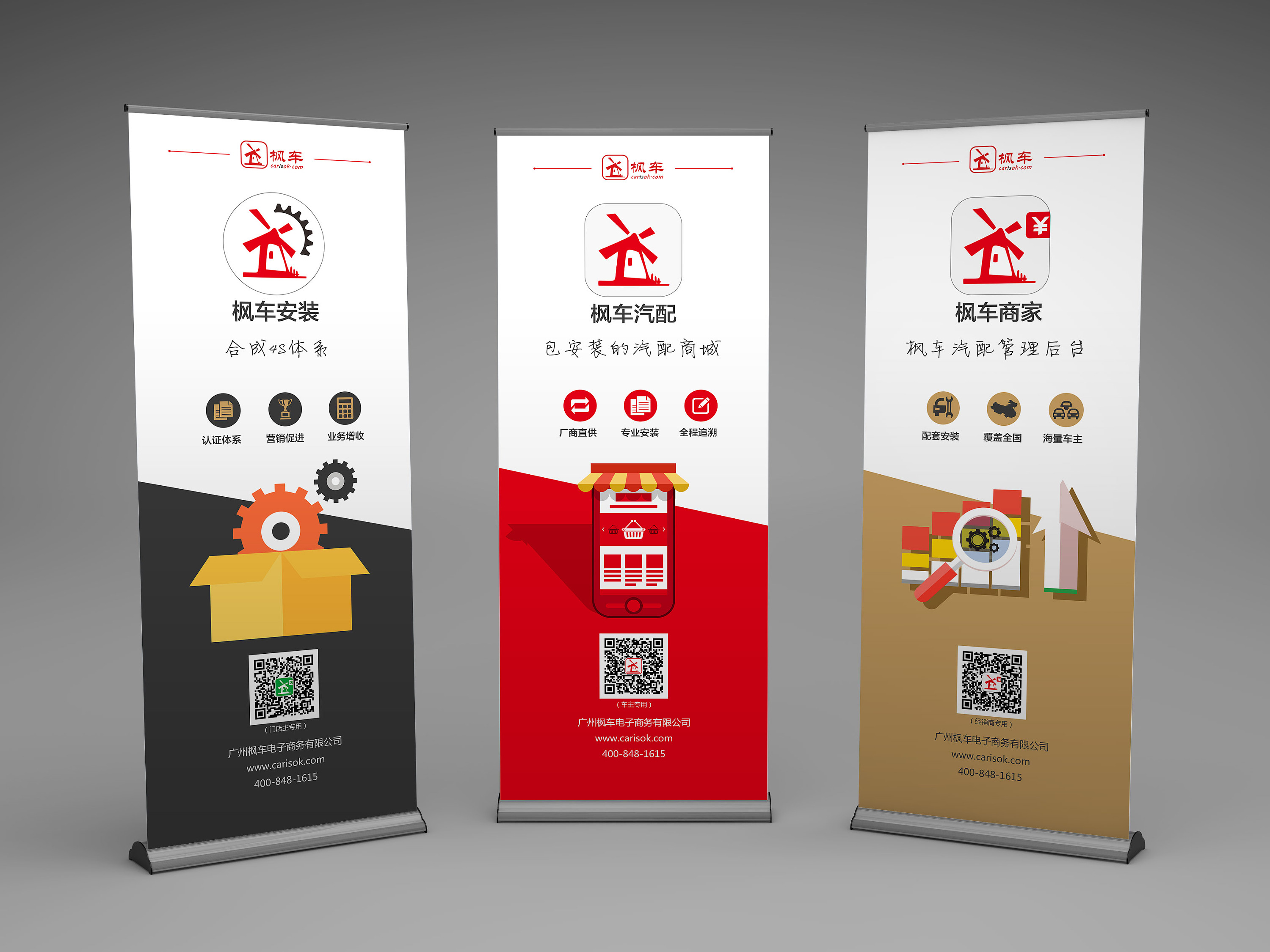 汽车后市场app宣传易拉宝