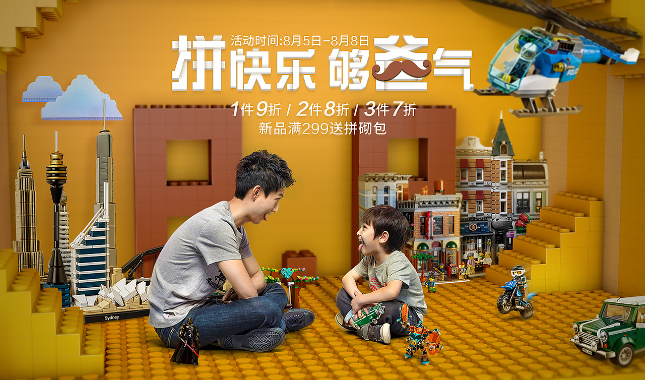 乐高 京东奶爸节 面试图