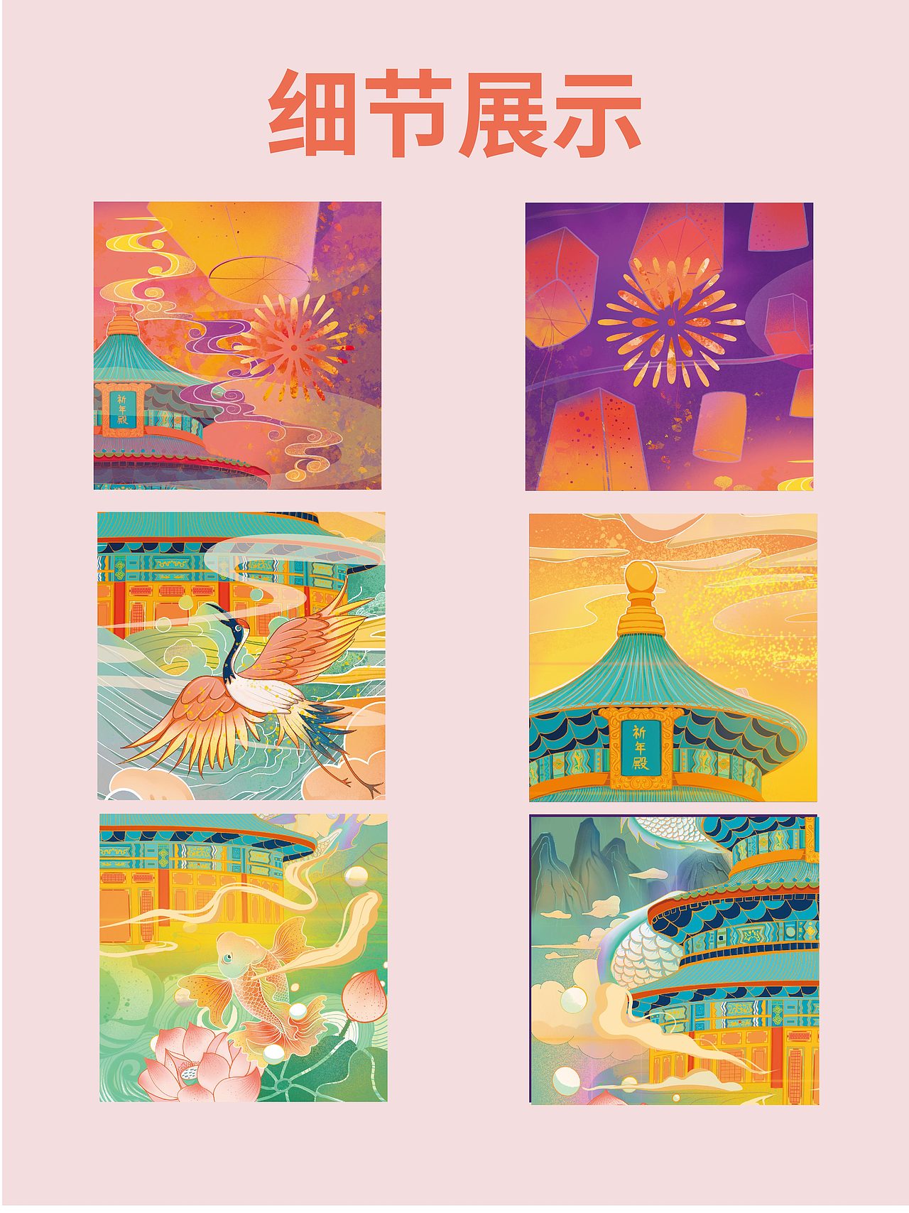 国风插画#天坛插画设计