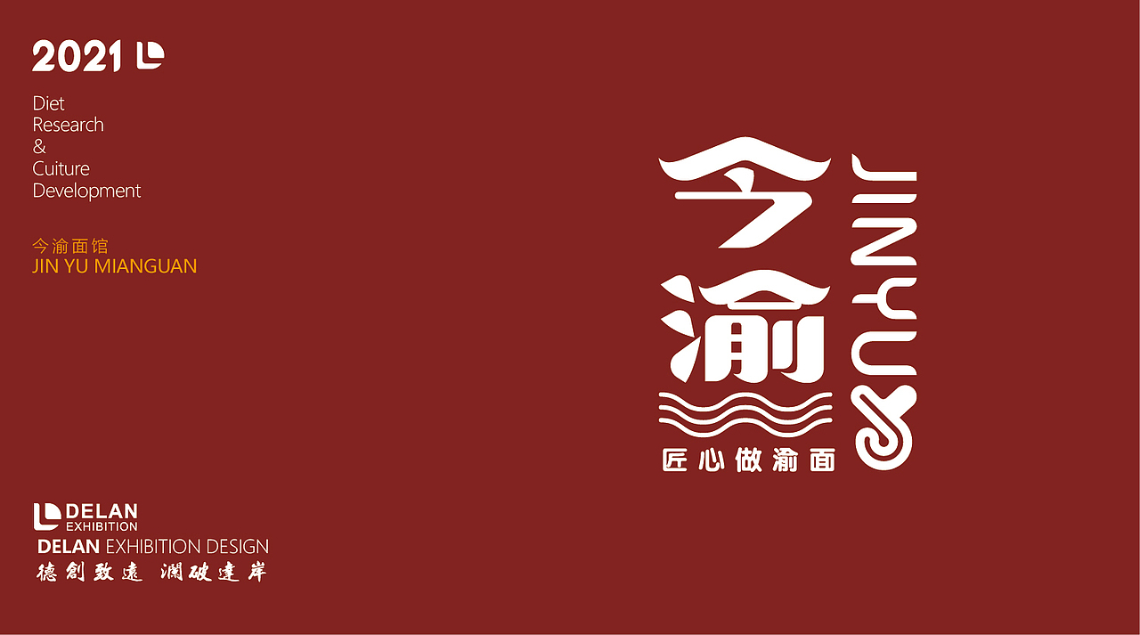 尚风设计(餐饮LOGO)——今渝面品牌LOGO设计(图ZMjc4NTc2MjQ4) - Logo - 站酷设计师尚风MRking原创素材 - 站酷ZCOOL