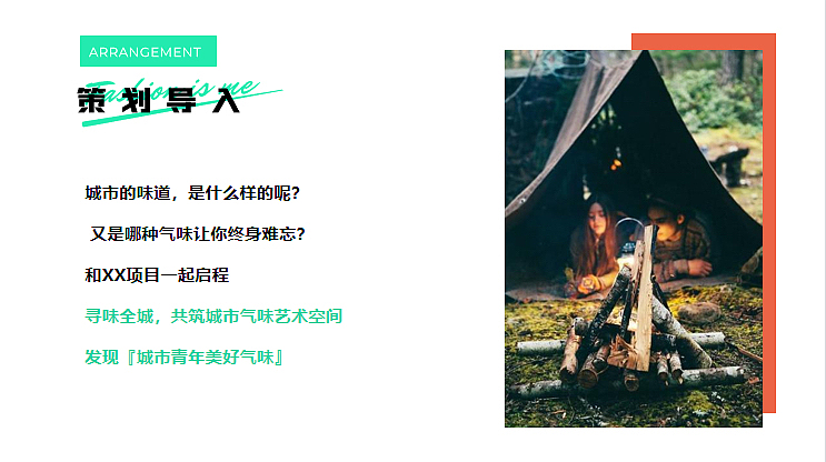 首届气味造物艺术节（城市气味计划主题）活动策划方案（图ZMzM4NjUzMTY0） - 文案/策划 - 站酷设计师精英策划圈原创素材 - 站酷ZCOOL