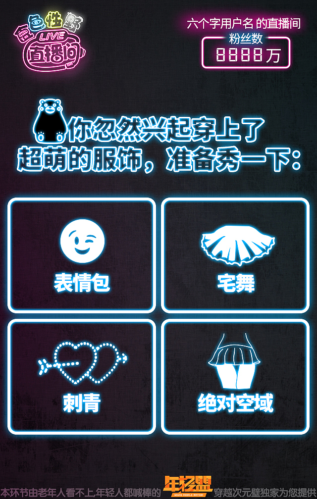 食色性野直播间H5（图ZMTIxNTQxMjc2） - 游戏/娱乐 - 站酷设计师天然卷的脑洞沼泽原创素材 - 站酷ZCOOL