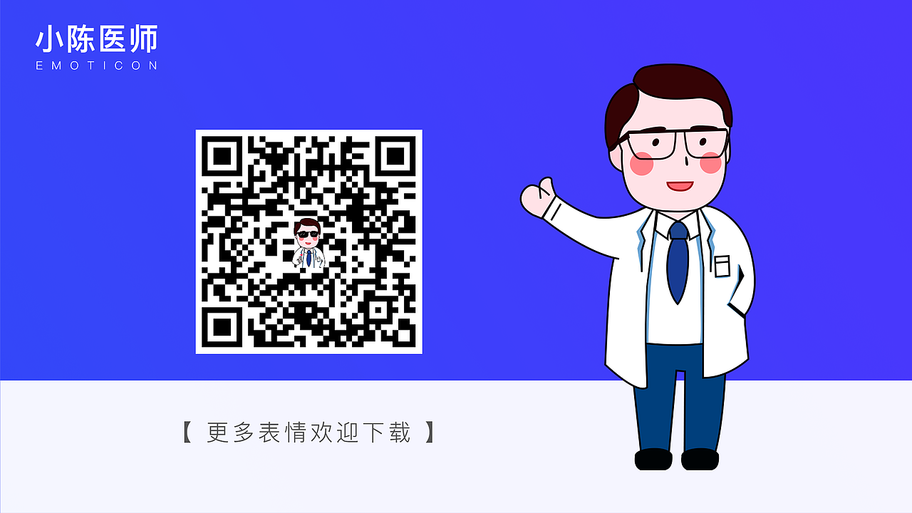 表情包小陈医生（图ZMjY0MzA5NTky） - 网络表情 - 站酷设计师祖国的绿萝原创素材 - 站酷ZCOOL