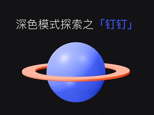 深色/暗黑模式探索