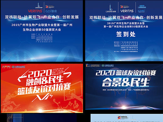 活动项目物料背景板