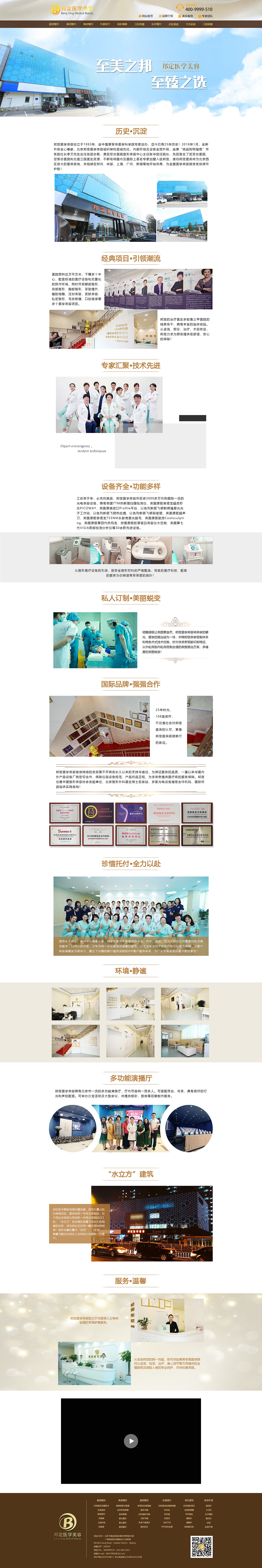 邦定医学美容-官网