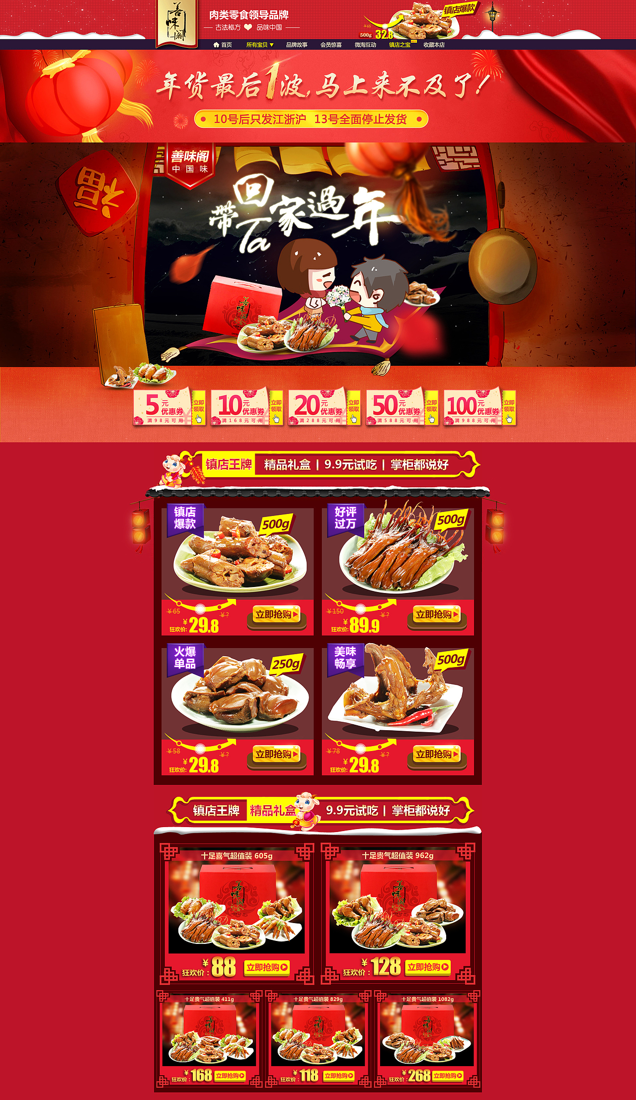 食品类的过年页面（图ZMjcwNDM3Mjg=） - 电商 - 站酷设计师frikiki原创素材 - 站酷ZCOOL