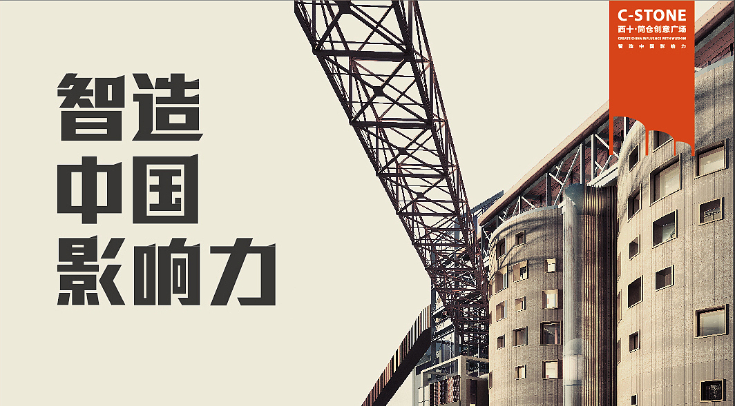 首钢改造——西十·筒仓创意广场（图ZNTU2MDU3MzY=） - 品牌 - 站酷设计师源头活水原创素材 - 站酷ZCOOL