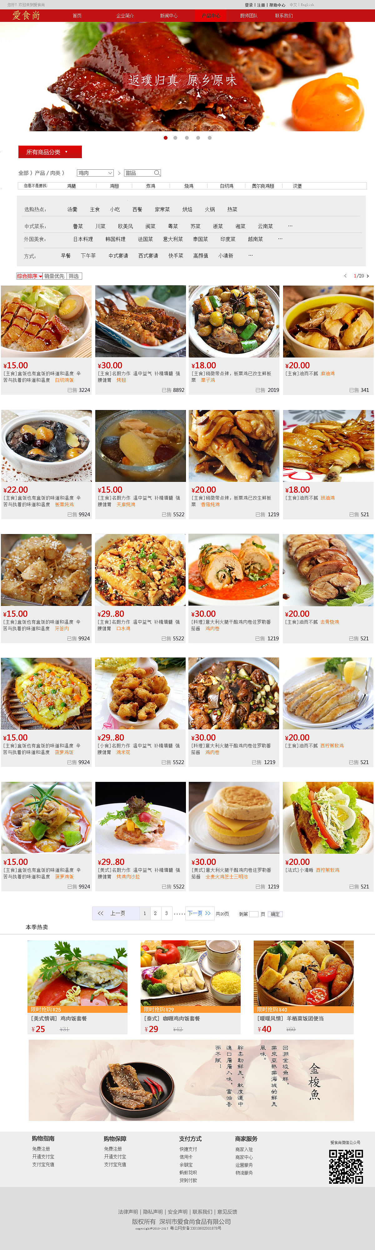 美食网页（图ZODQ5OTAxMzI=） - 运营设计 - 站酷设计师梁嘉敏原创素材 - 站酷ZCOOL