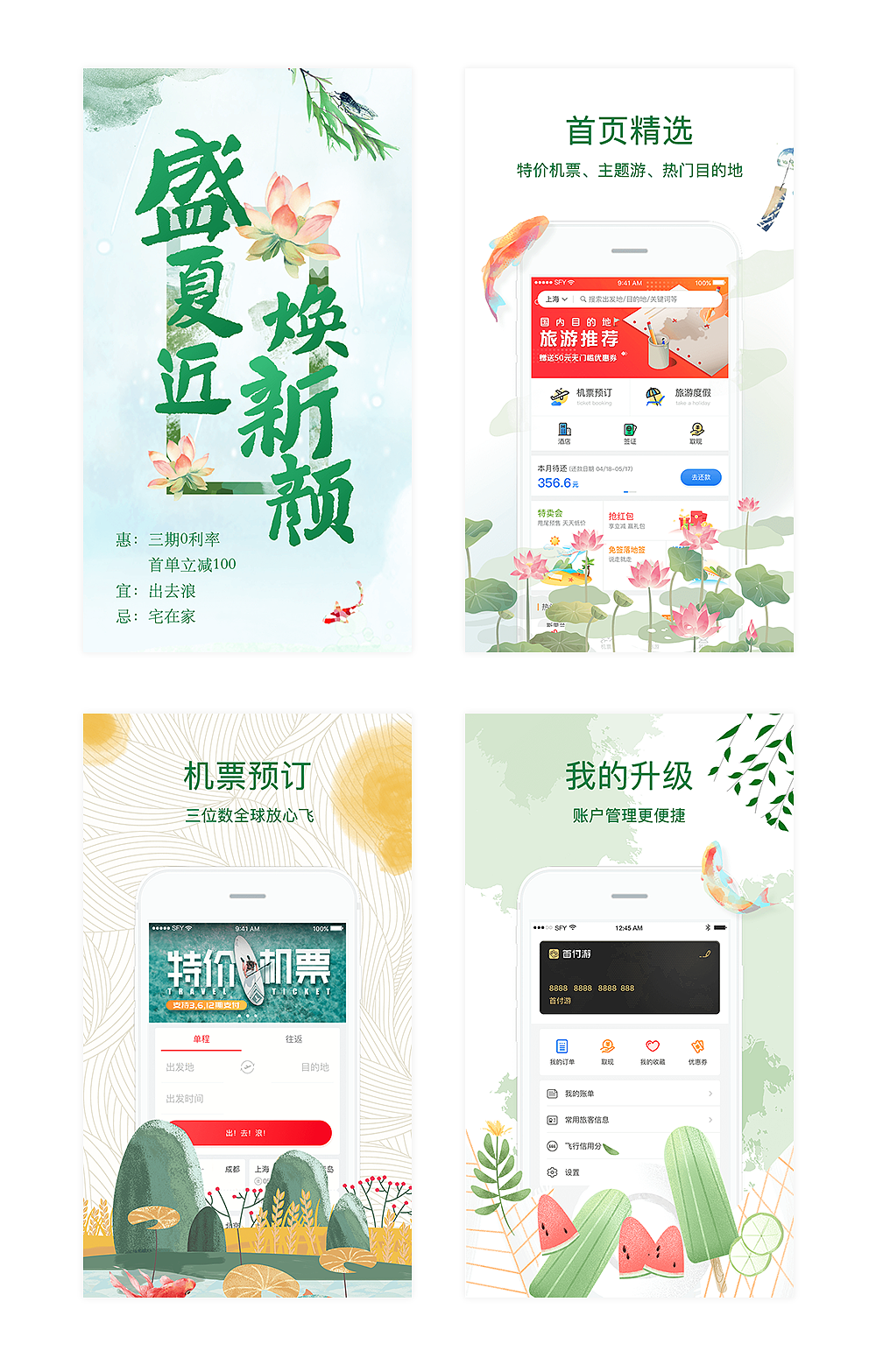 夏日小清新主题海报/发版图/启动页设计（图ZODcyNTYyNjQ=） - 海报 - 站酷设计师貝爾摩多原创素材 - 站酷ZCOOL