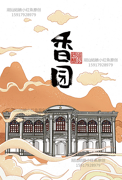 古风汕头手绘插画潮汕文化传统建筑插画