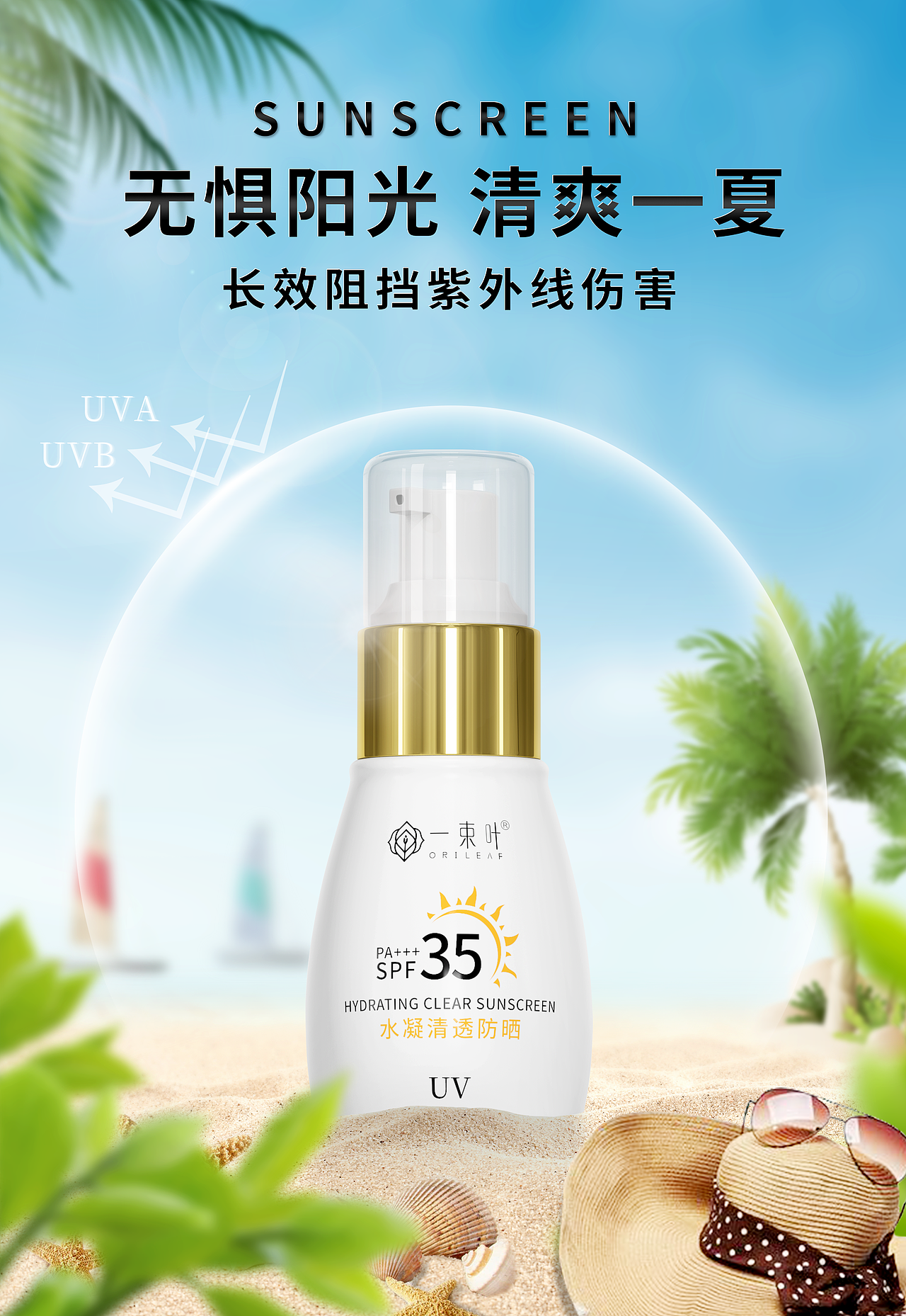 防晒霜丝印设计提案