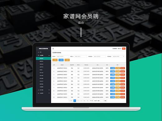 家譜網(wǎng)會(huì)員端后臺(tái)改版（個(gè)人主頁(yè)-ZNTY0MzU0MDg=） - 軟件界面 - 站酷設(shè)計(jì)師Memor1y原創(chuàng)素材 - 站酷ZCOOL
