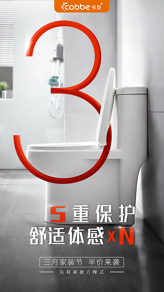 卡贝三月家装节-玩转家居方程式