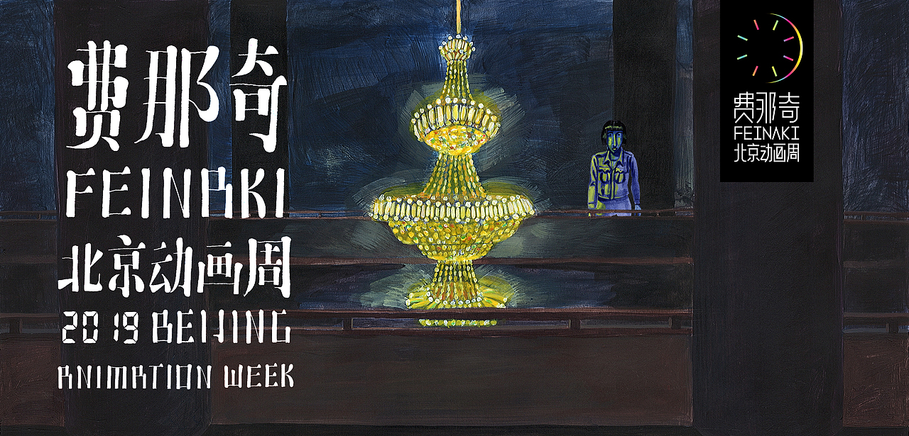 动画周视觉化运营系统（图ZMTg0MTIyOTc2） - 其他UI - 站酷设计师匠人袁原创素材 - 站酷ZCOOL