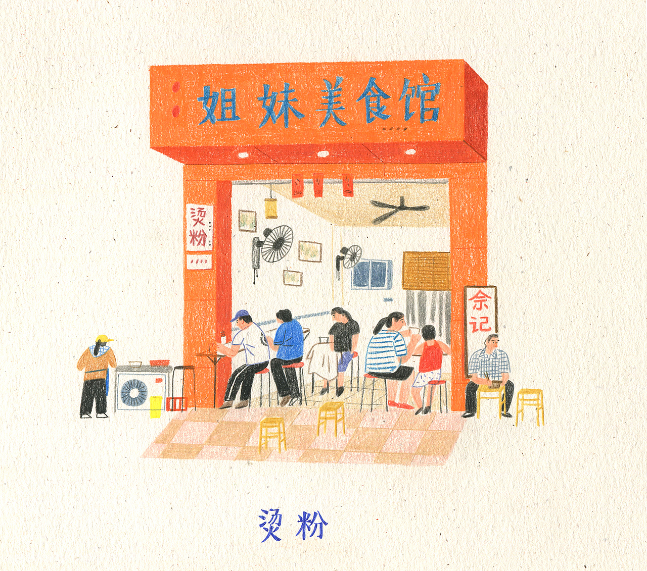 《人民的饮食》插图（图ZMjU5NTQ2NzMy） - 商业插画 - 站酷设计师大凤在杭州原创素材 - 站酷ZCOOL