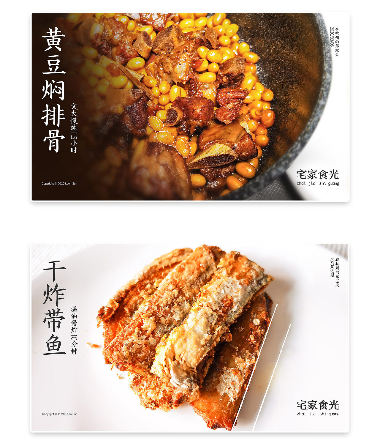 美食网站《宅家食光》