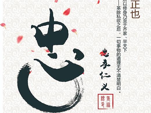 “忠”“义”“仁”“孝”