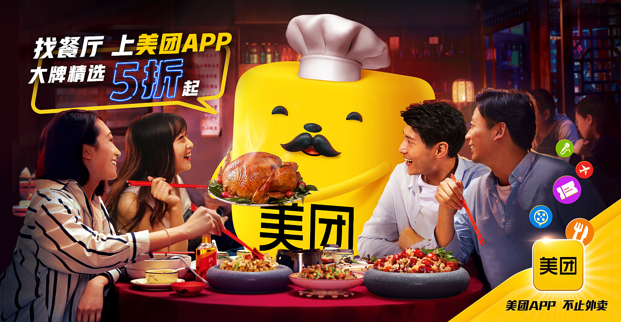 美团app到餐海报个人习作