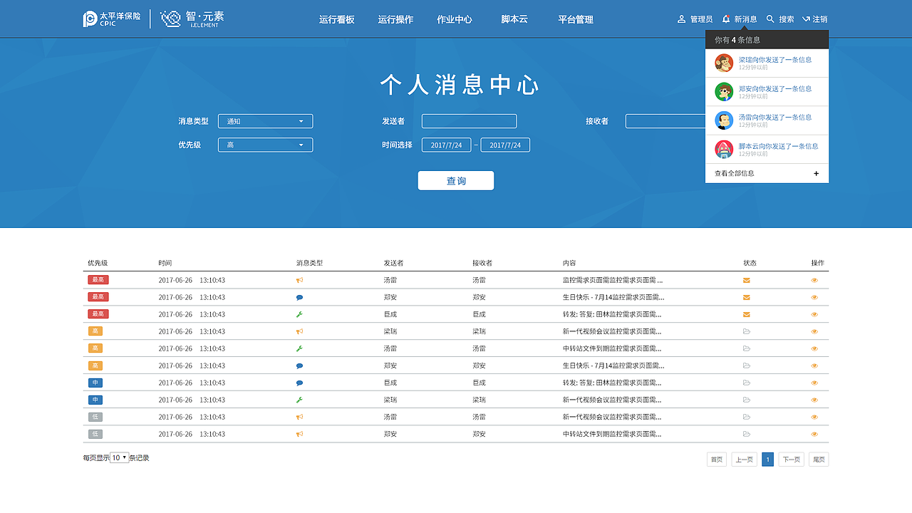 太保系统后台页面设计