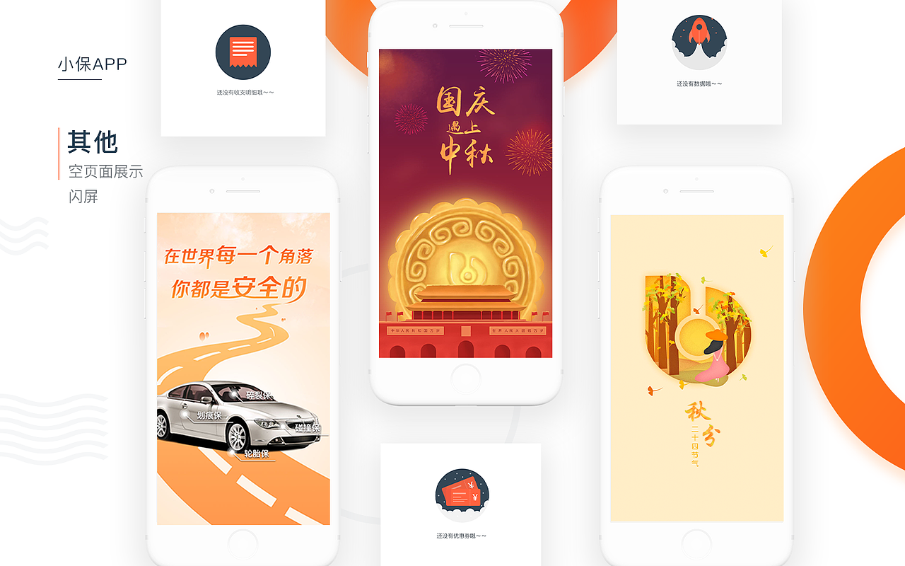 作品集（图ZMTYwNDMyMTI4） - 其他UI - 站酷设计师流苏0823原创素材 - 站酷ZCOOL