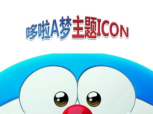 主题ICON